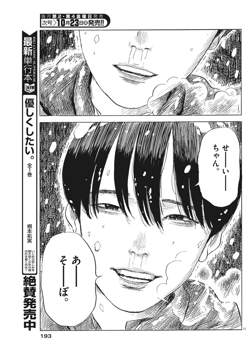 血の轍 第84話 - 15