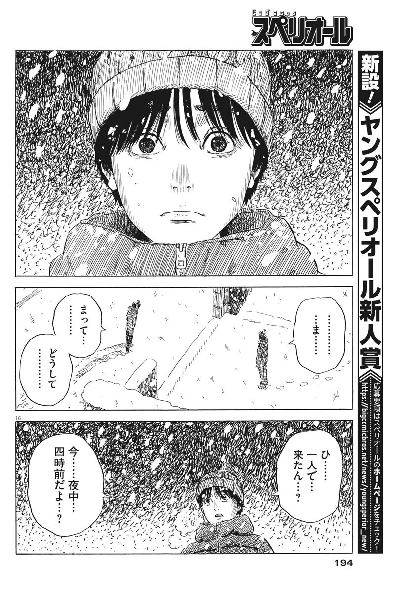 血の轍 第84話 - 16