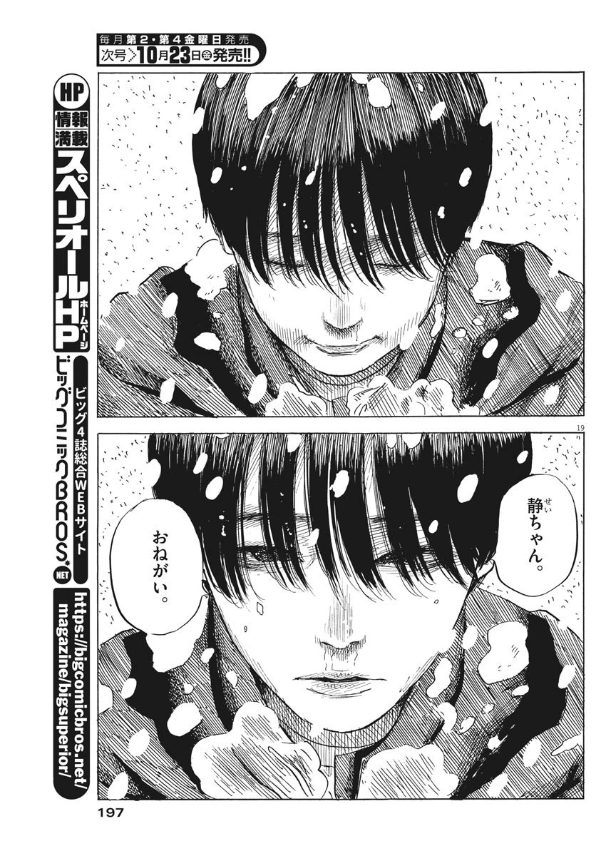 血の轍 第84話 - 19