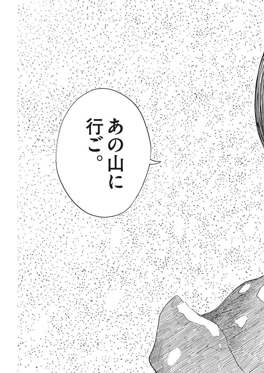 血の轍 第84話 - 21
