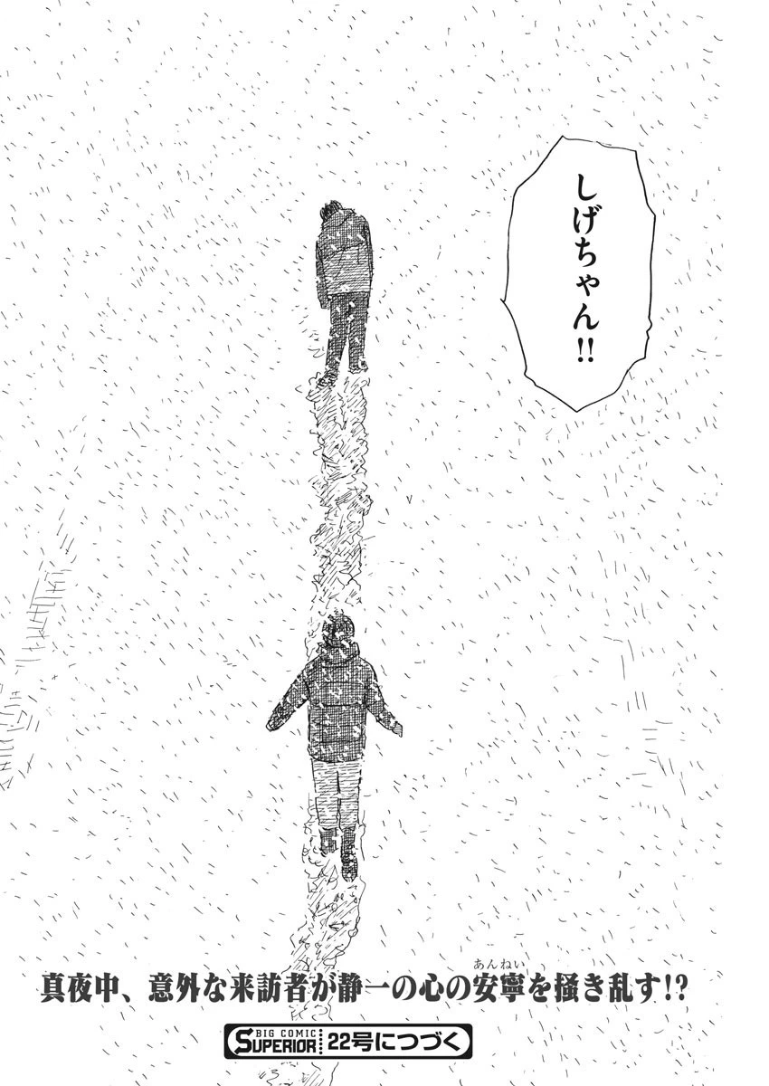 血の轍 第84話 - 24