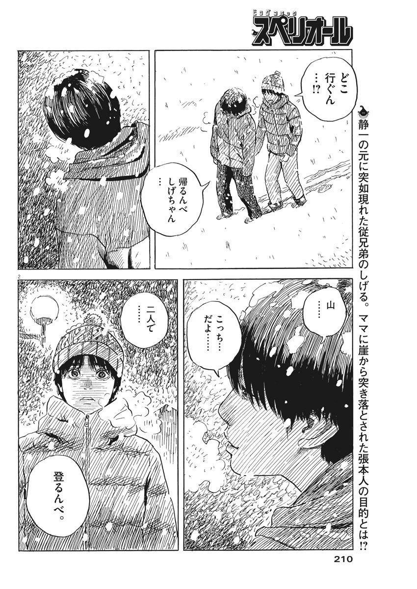 血の轍 第85話 - 2