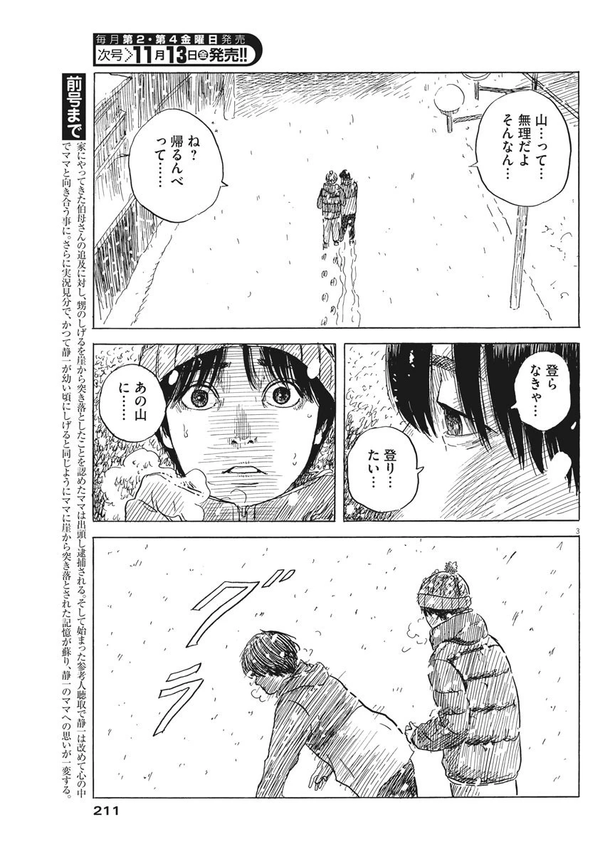血の轍 第85話 - 3