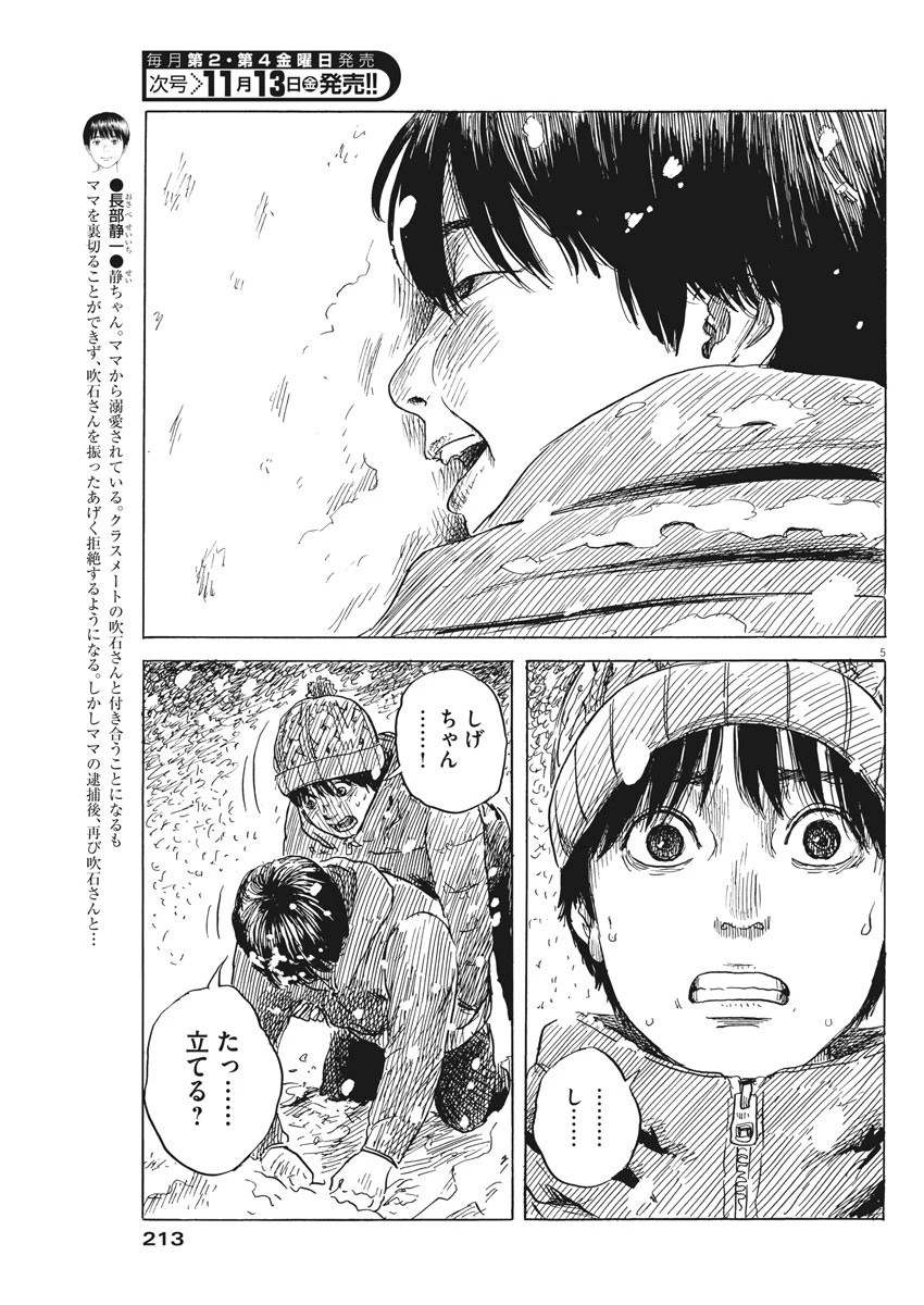 血の轍 第85話 - 5