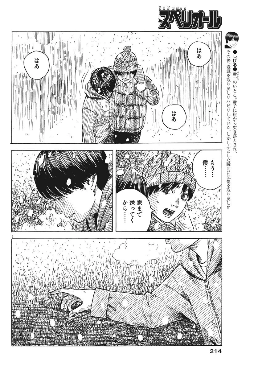 血の轍 第85話 - 6