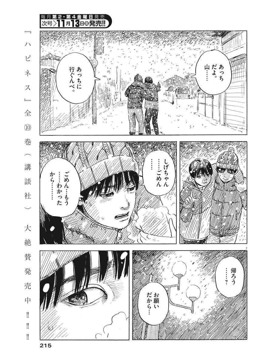 血の轍 第85話 - 7