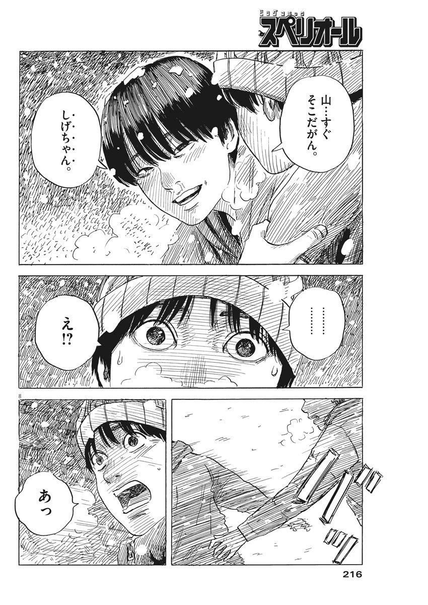 血の轍 第85話 - 8