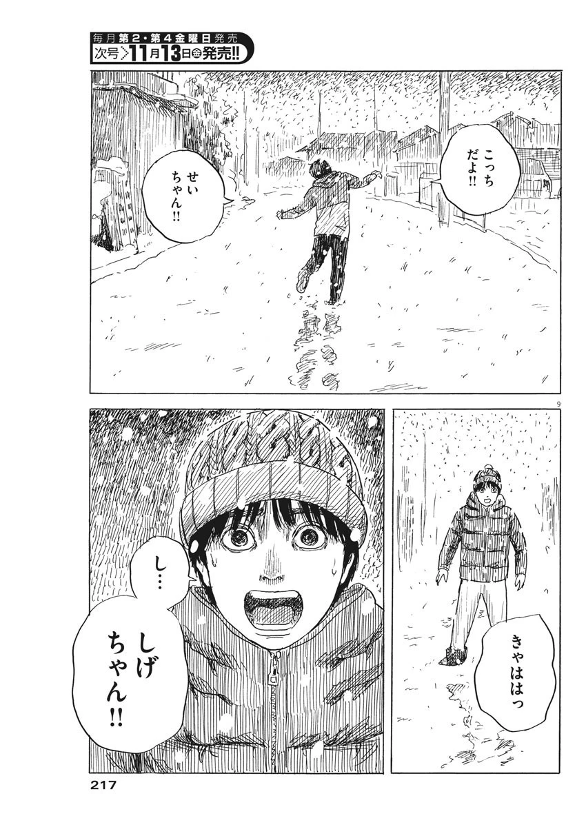 血の轍 第85話 - 9