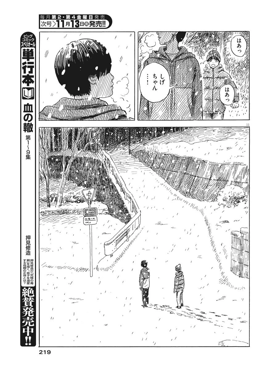 血の轍 第85話 - 11
