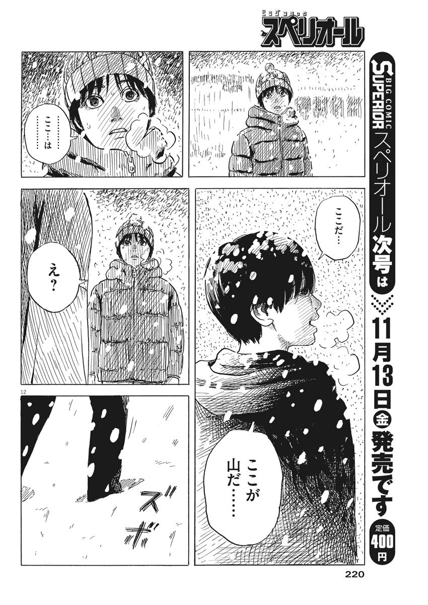 血の轍 第85話 - 12