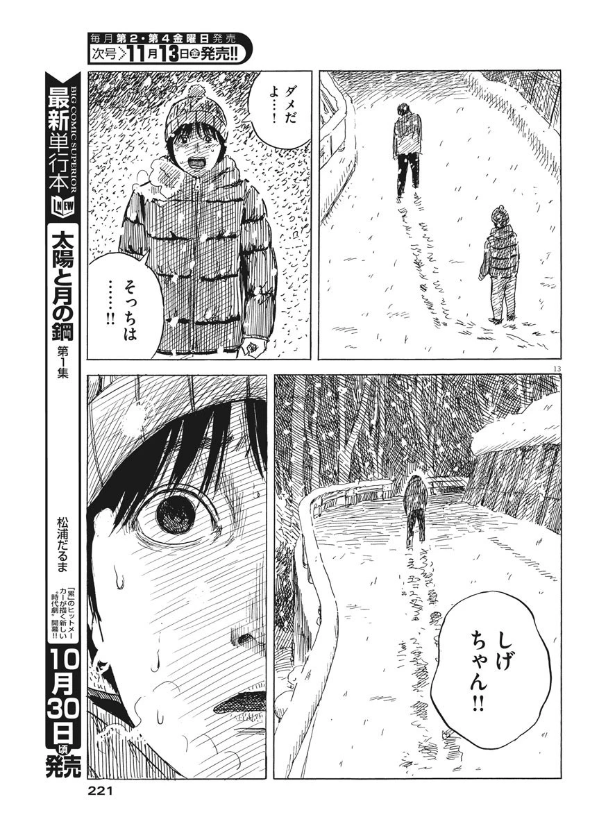 血の轍 第85話 - 13