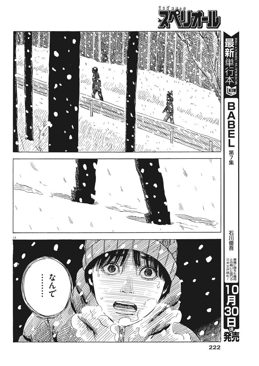 血の轍 第85話 - 14