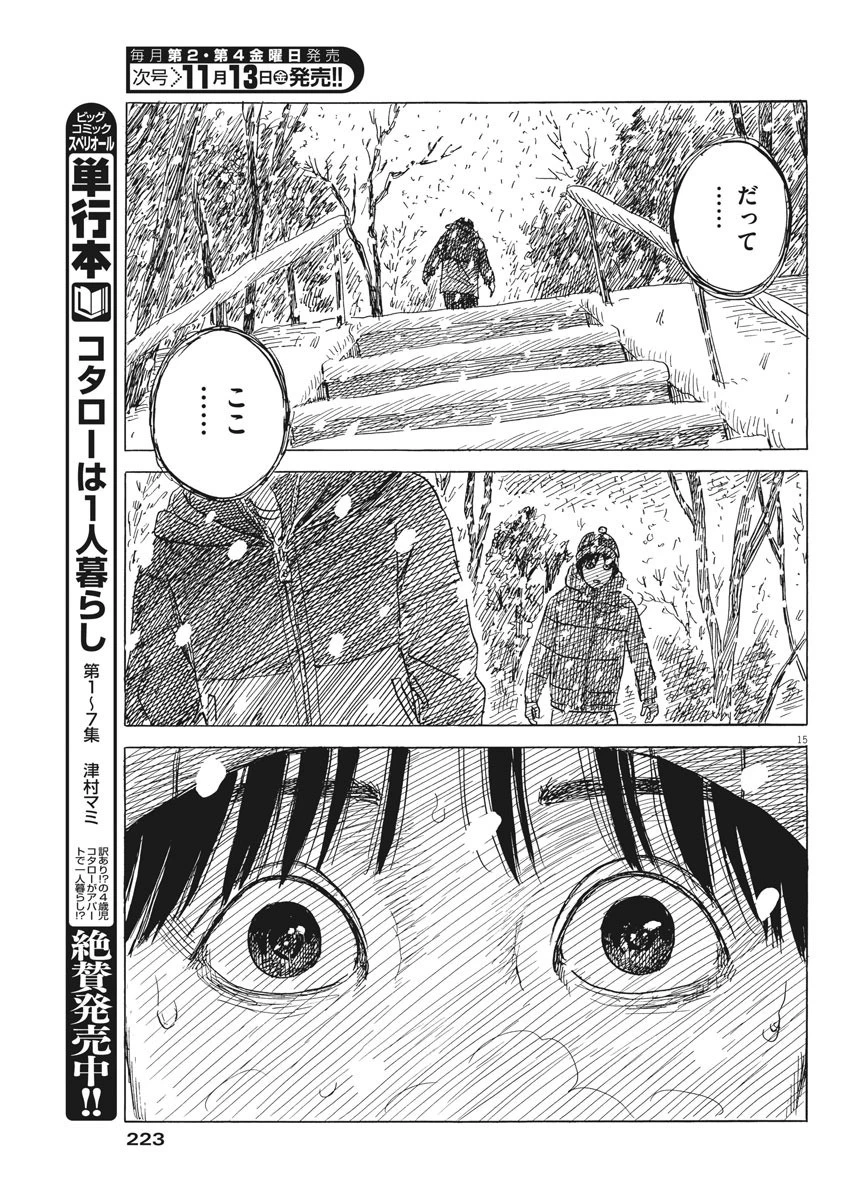 血の轍 第85話 - 15