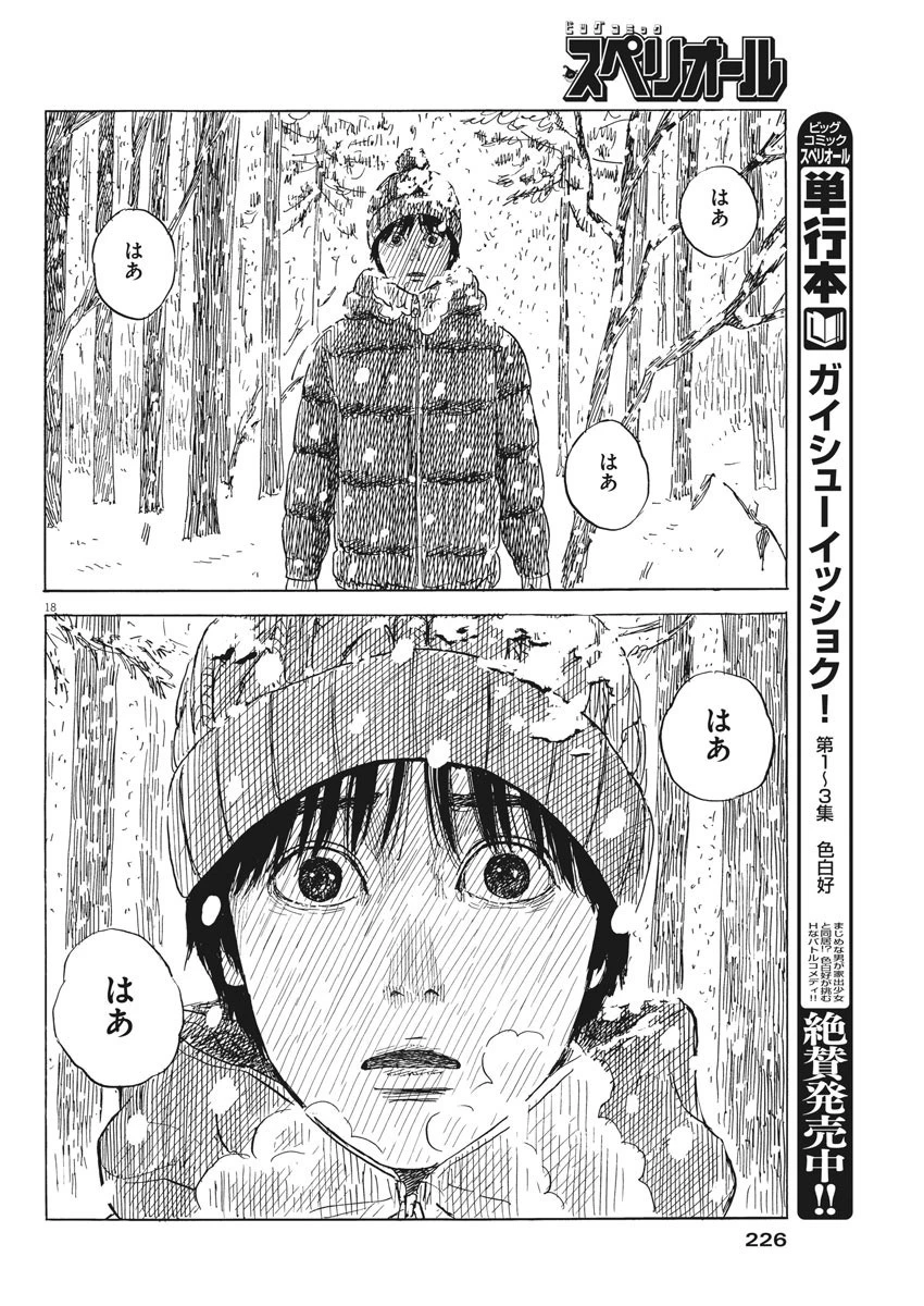 血の轍 第85話 - 18