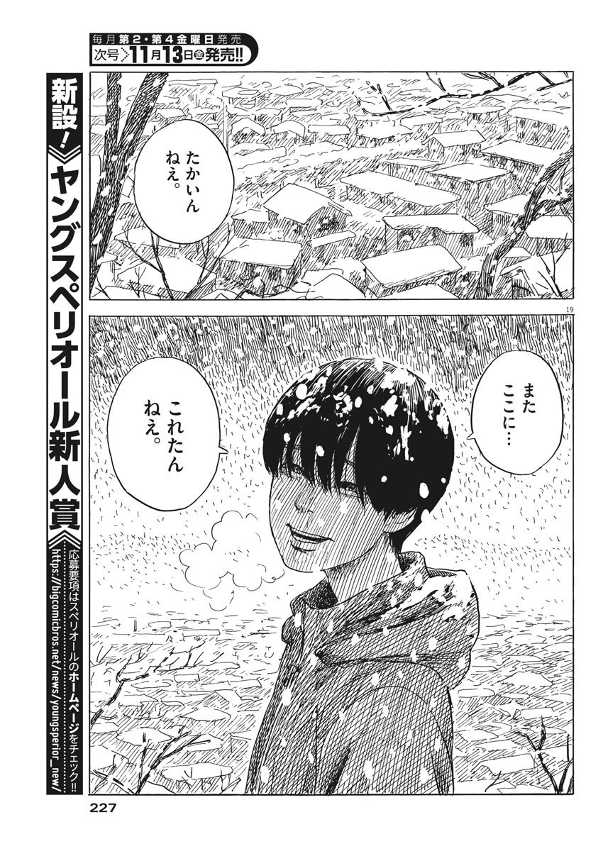 血の轍 第85話 - 19