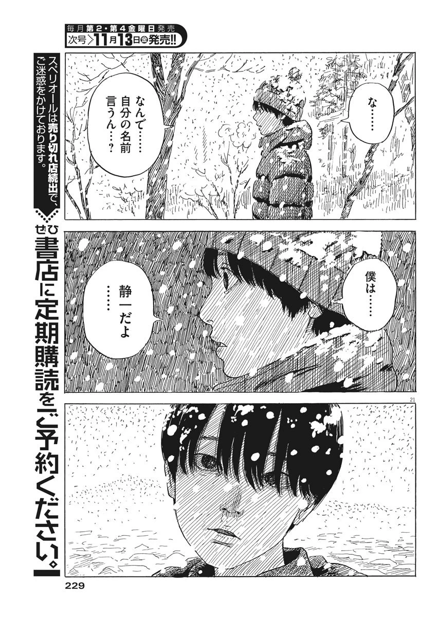 血の轍 第85話 - 21