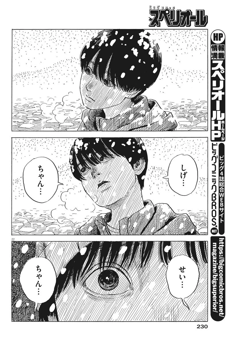 血の轍 第85話 - 22