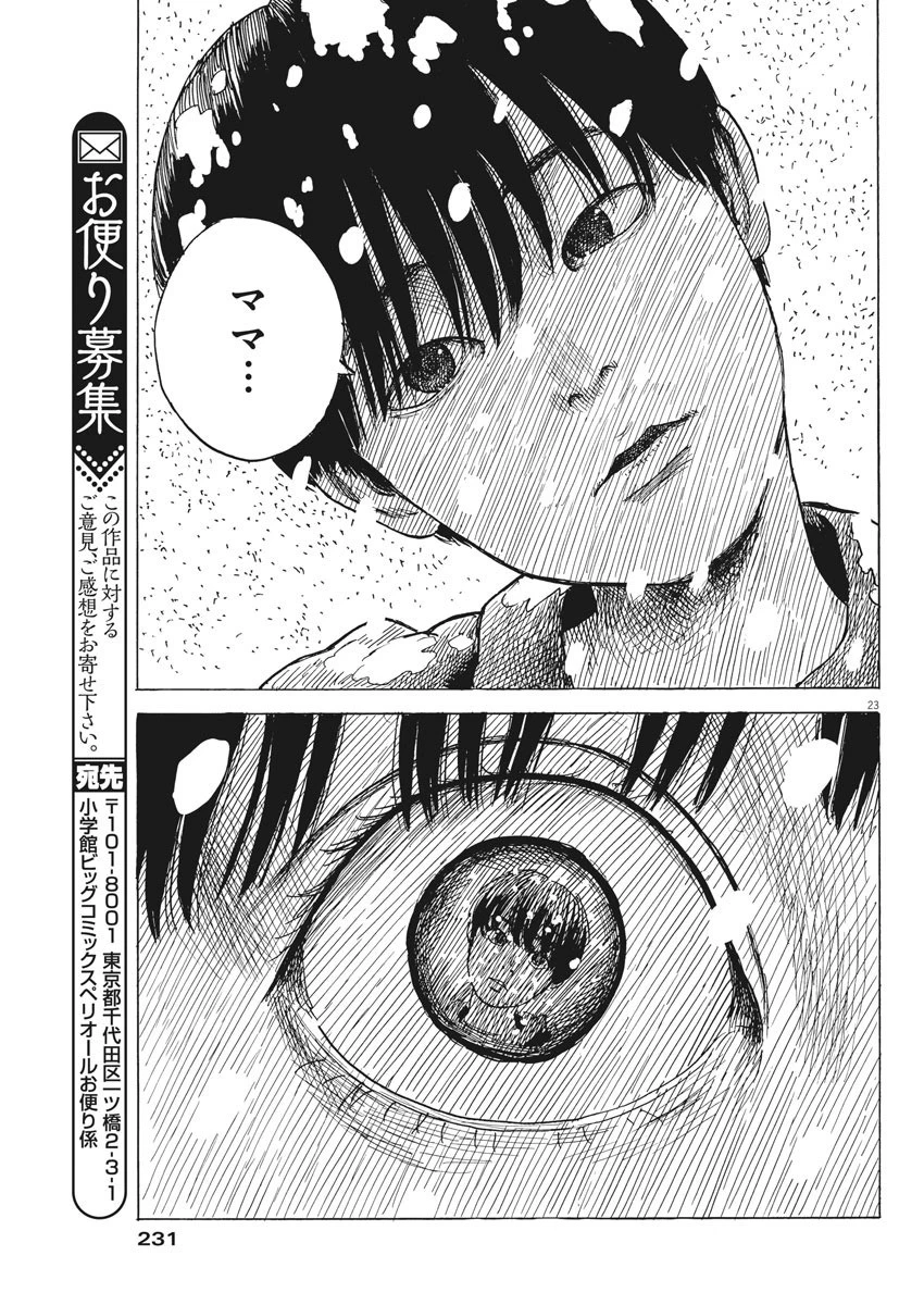 血の轍 第85話 - 23