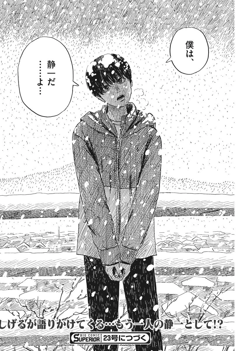 血の轍 第85話 - 24