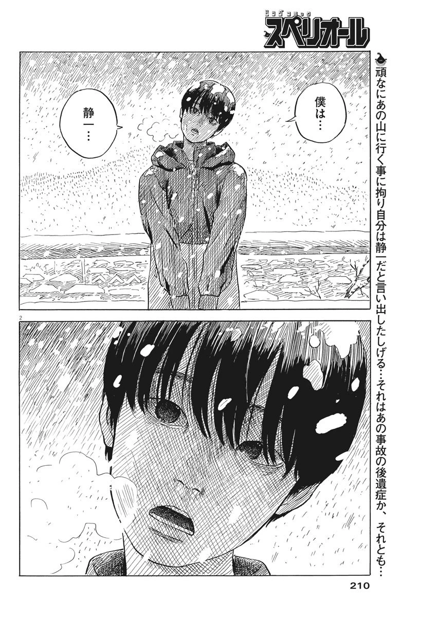 血の轍 第86話 - 2