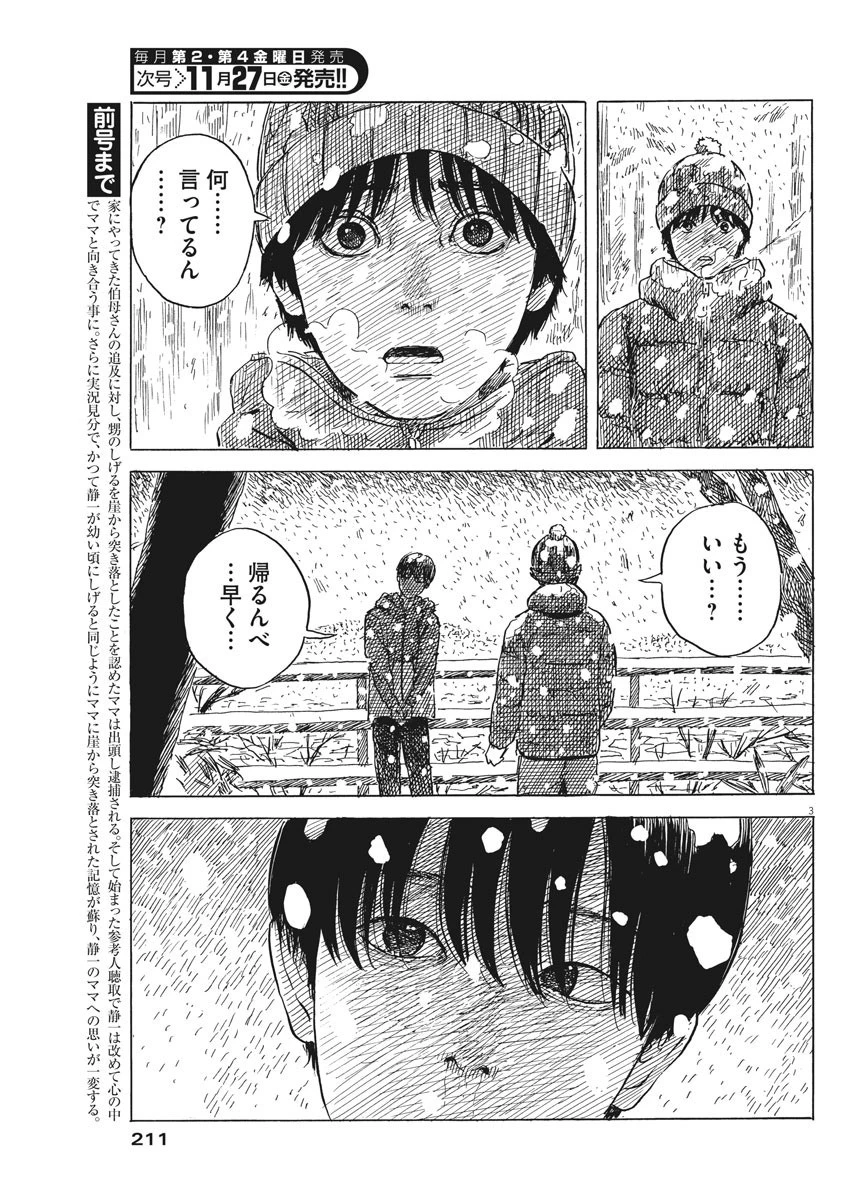 血の轍 第86話 - 3