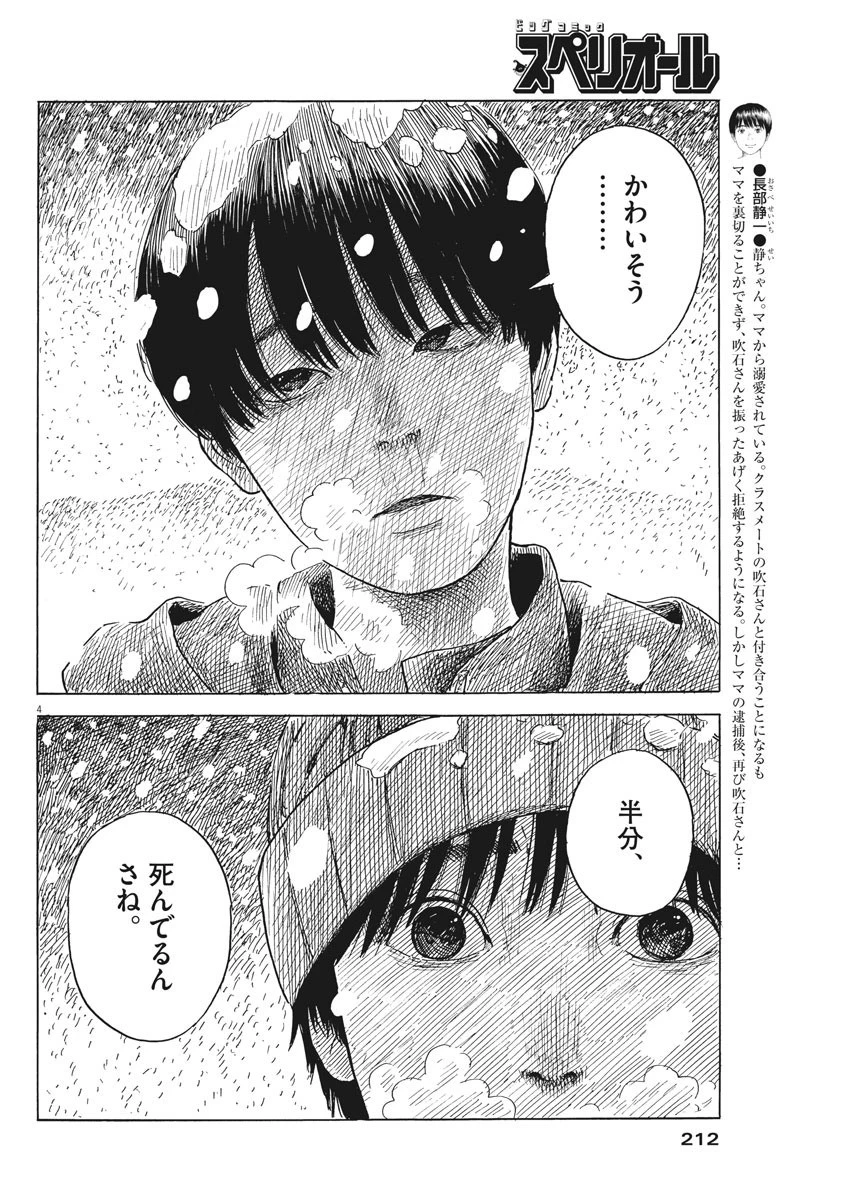 血の轍 第86話 - 4