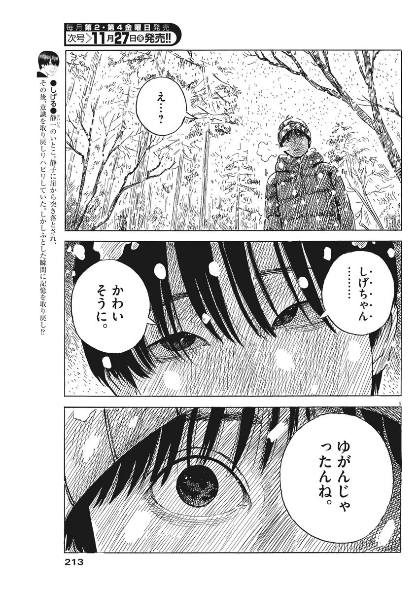 血の轍 第86話 - 5