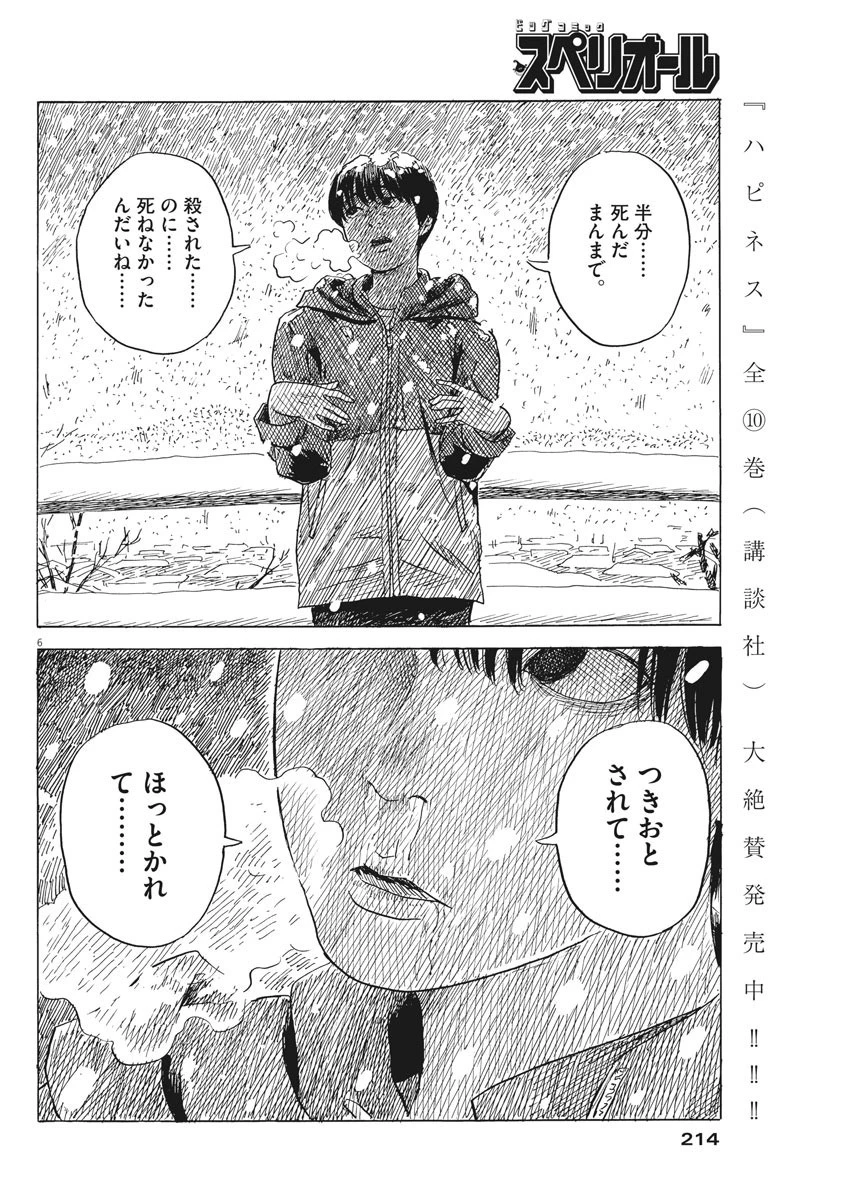 血の轍 第86話 - 6