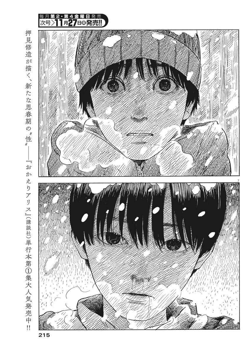 血の轍 第86話 - 7