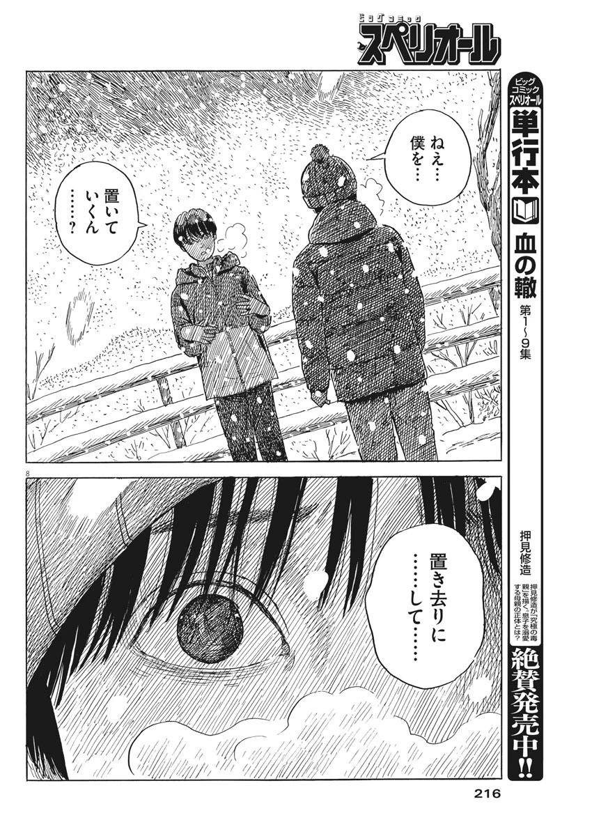 血の轍 第86話 - 8