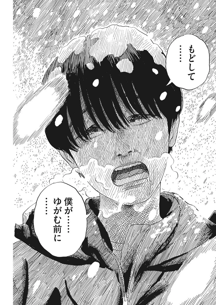 血の轍 第86話 - 9