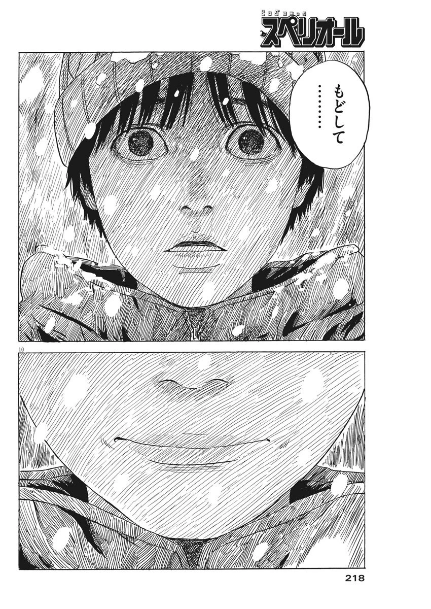 血の轍 第86話 - 10