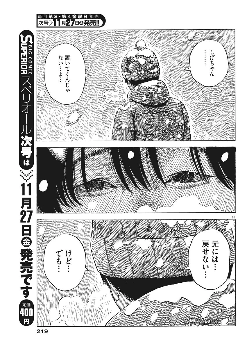 血の轍 第86話 - 11