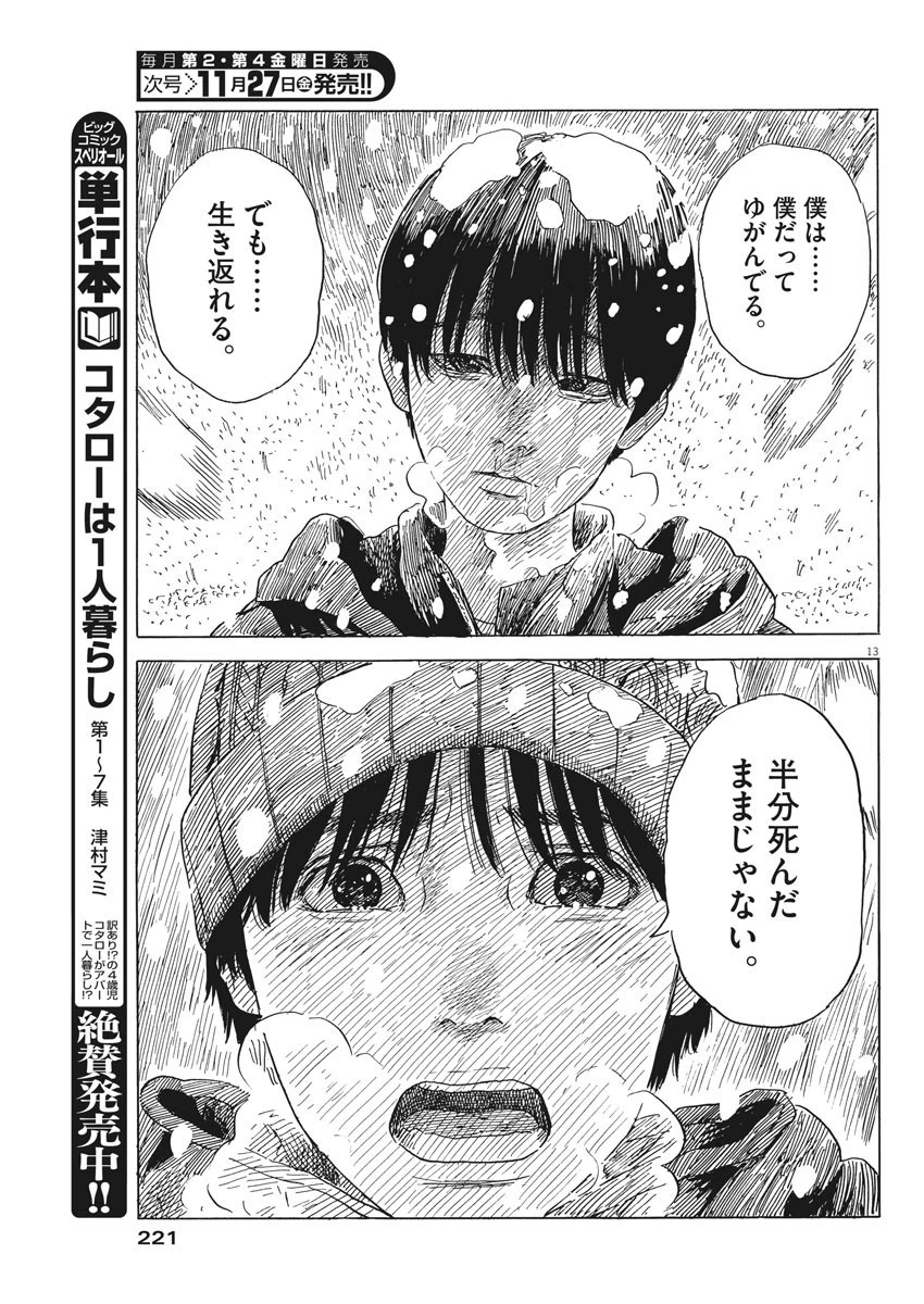血の轍 第86話 - 13