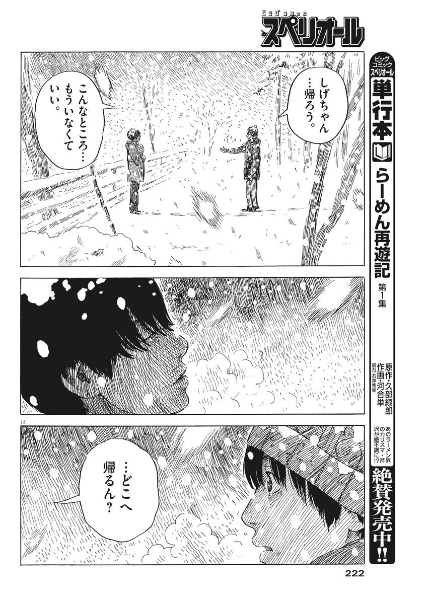 血の轍 第86話 - 14