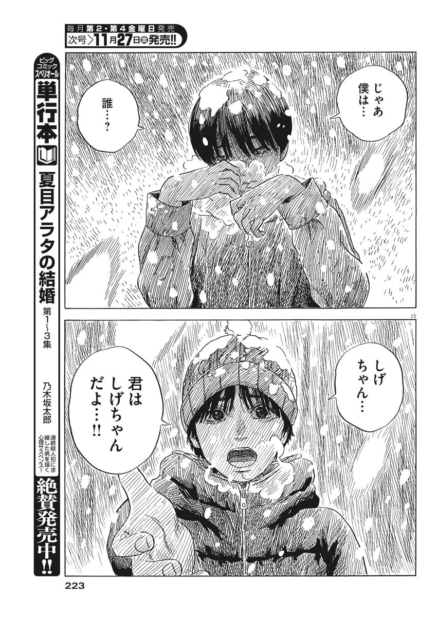 血の轍 第86話 - 15