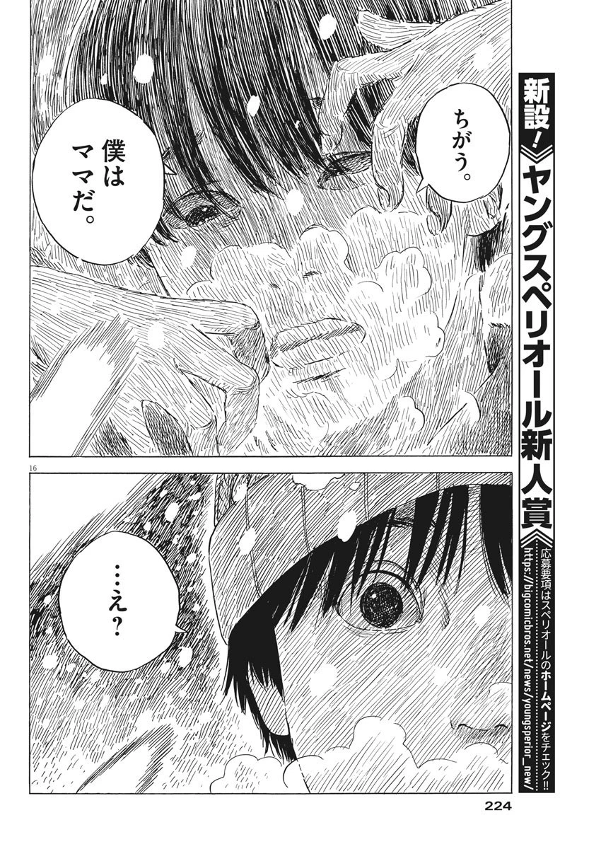 血の轍 第86話 - 16