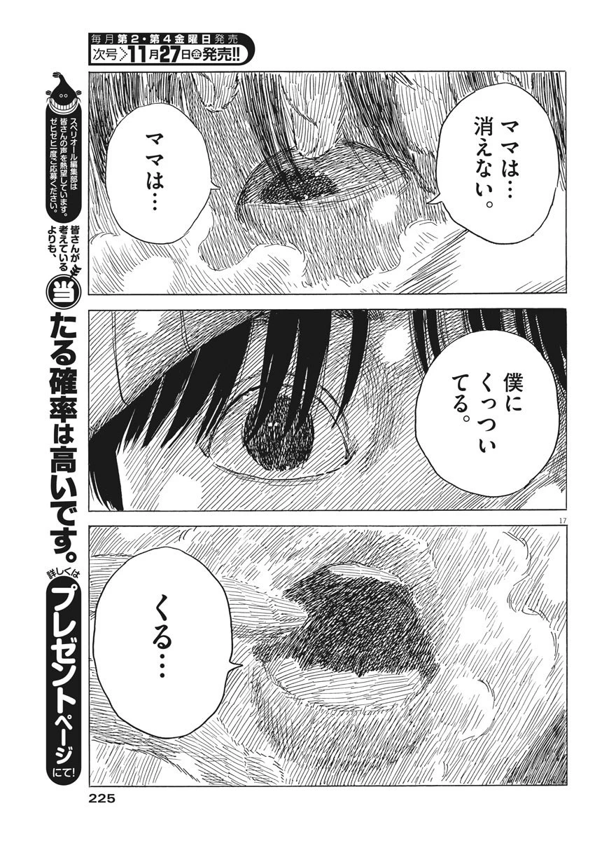 血の轍 第86話 - 17