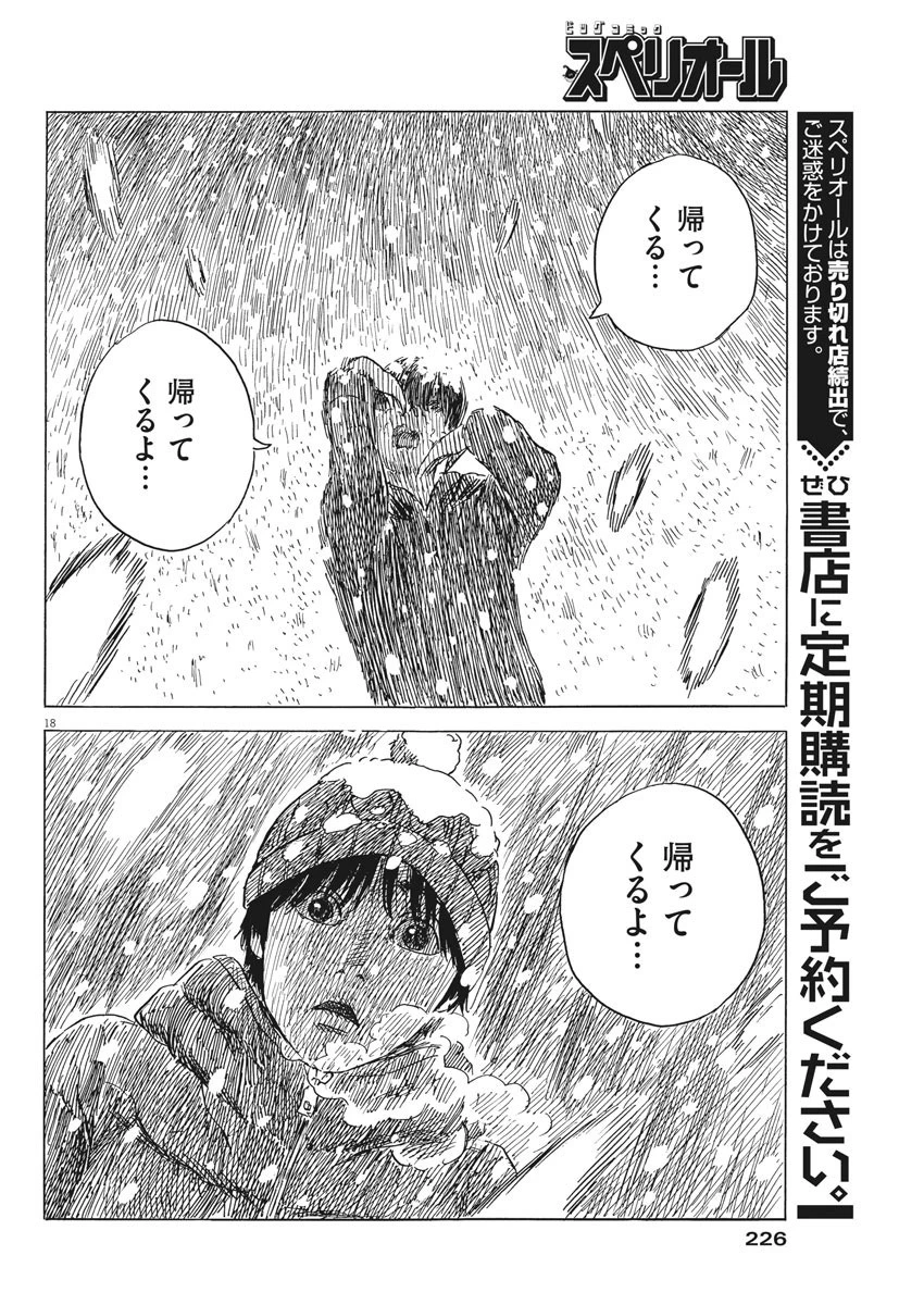 血の轍 第86話 - 18