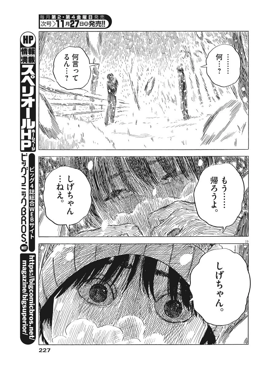 血の轍 第86話 - 19