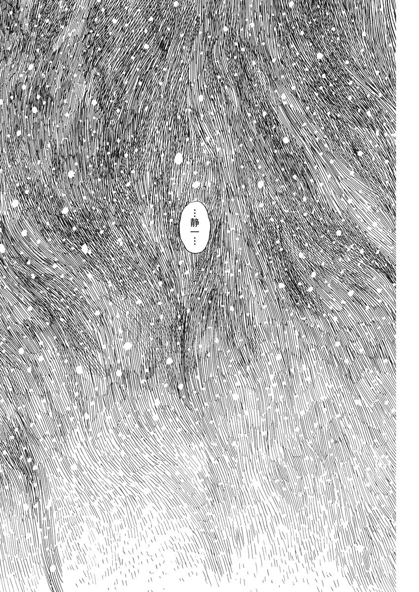 血の轍 第86話 - 20