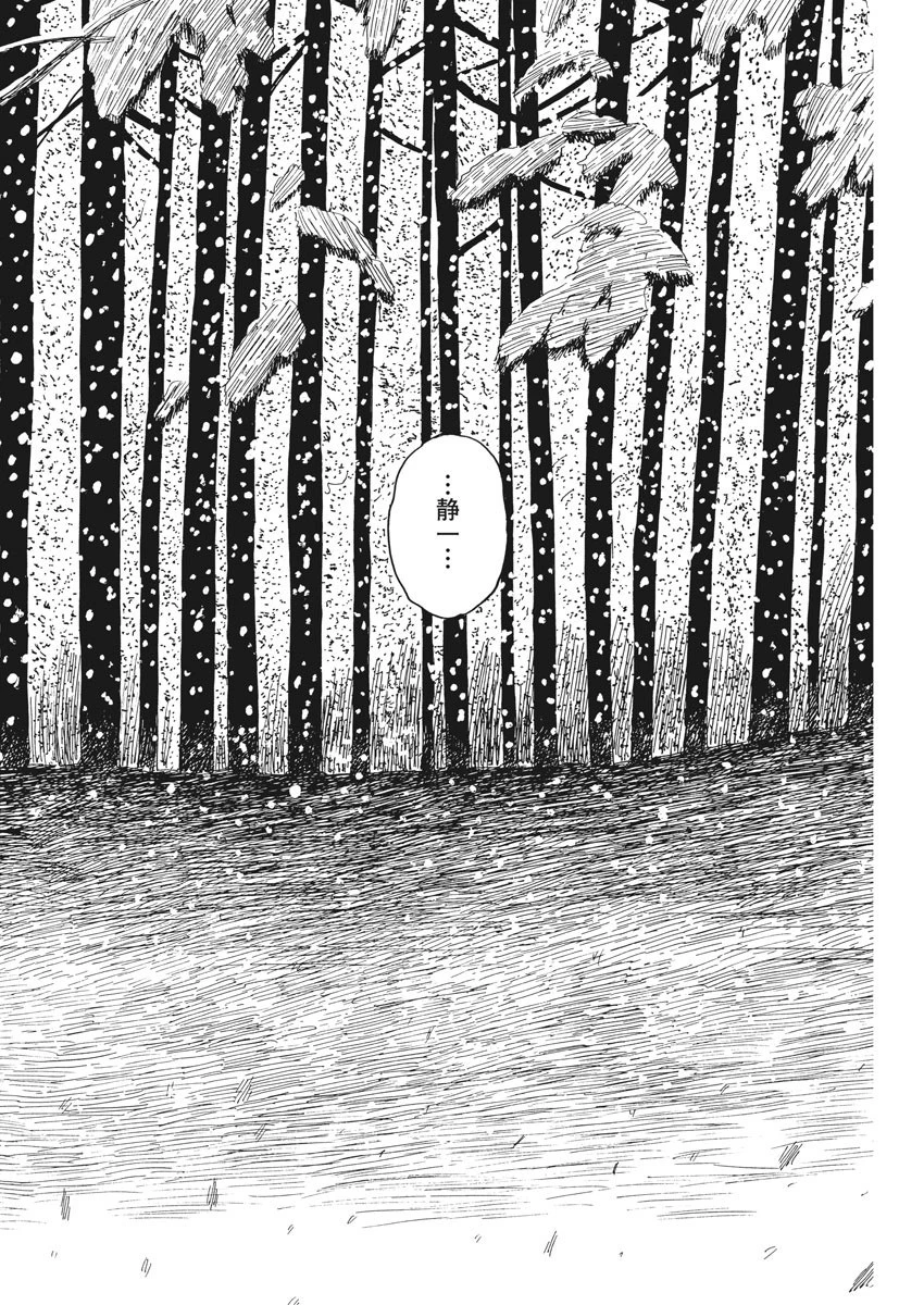 血の轍 第86話 - 22