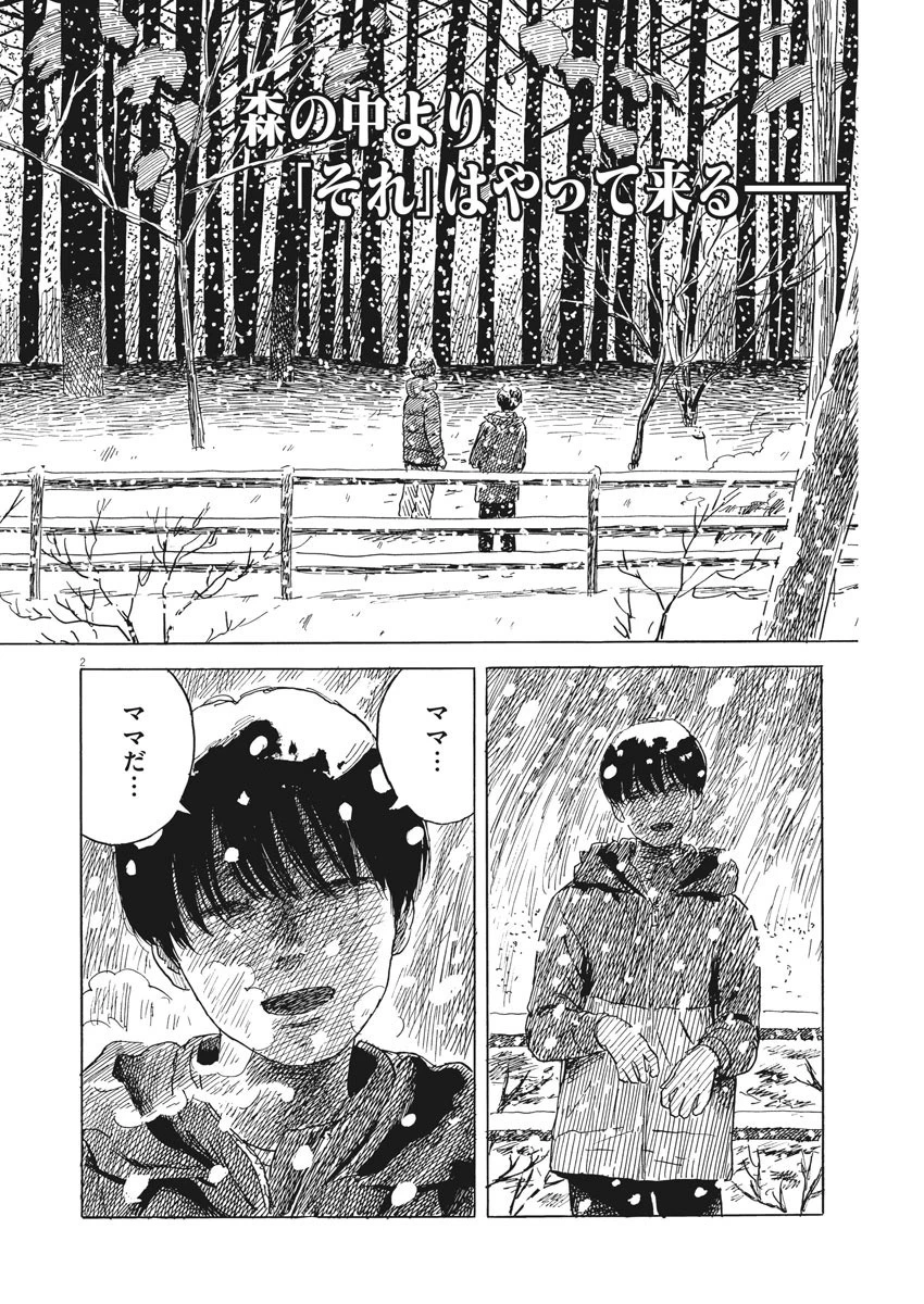 血の轍 第87話 - 2