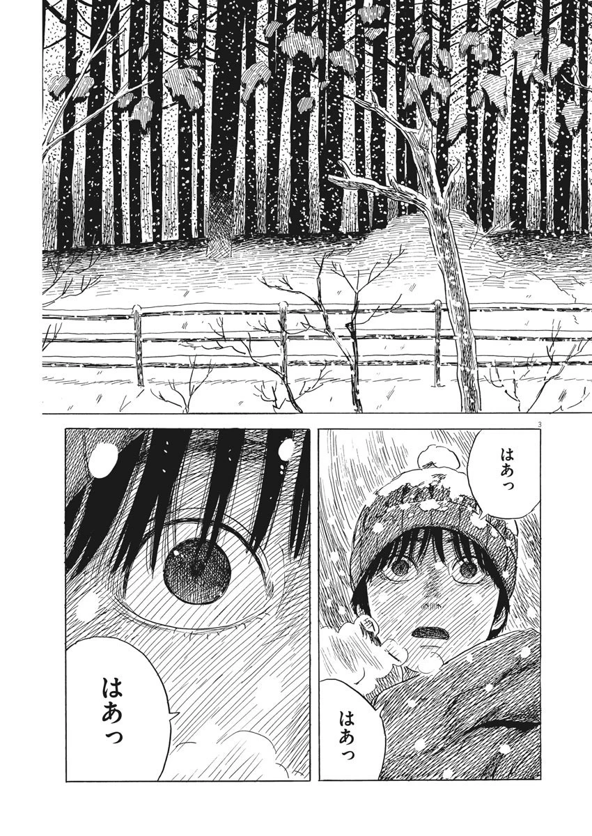 血の轍 第87話 - 3