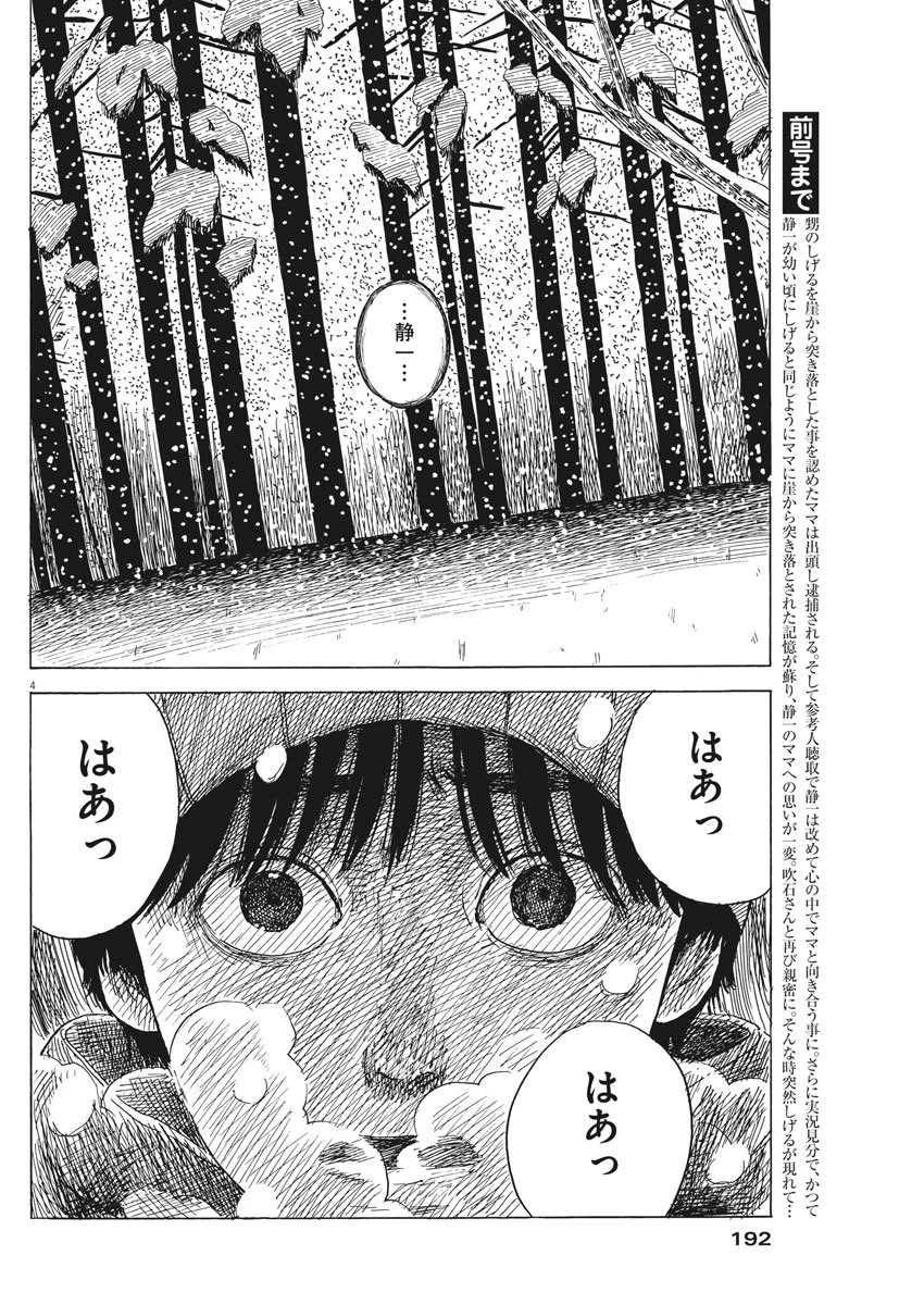 血の轍 第87話 - 4