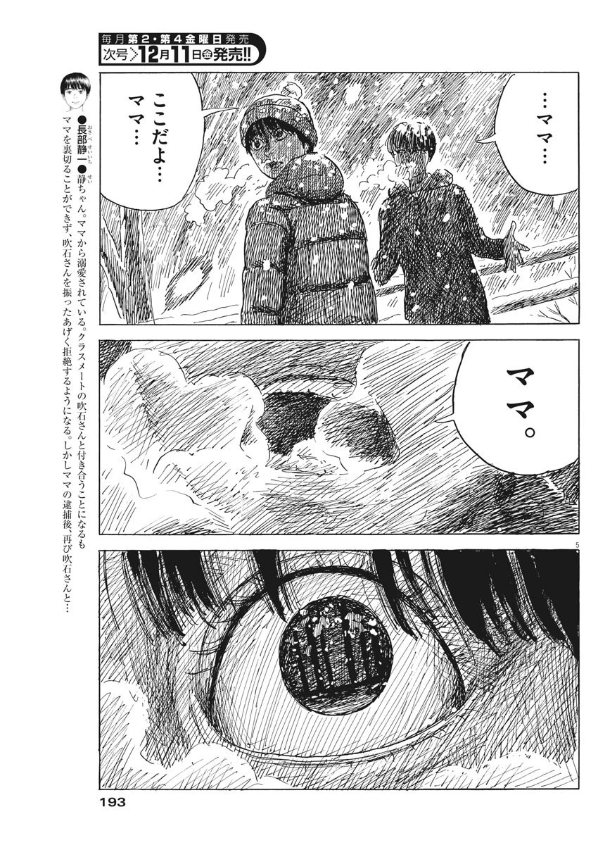 血の轍 第87話 - 5