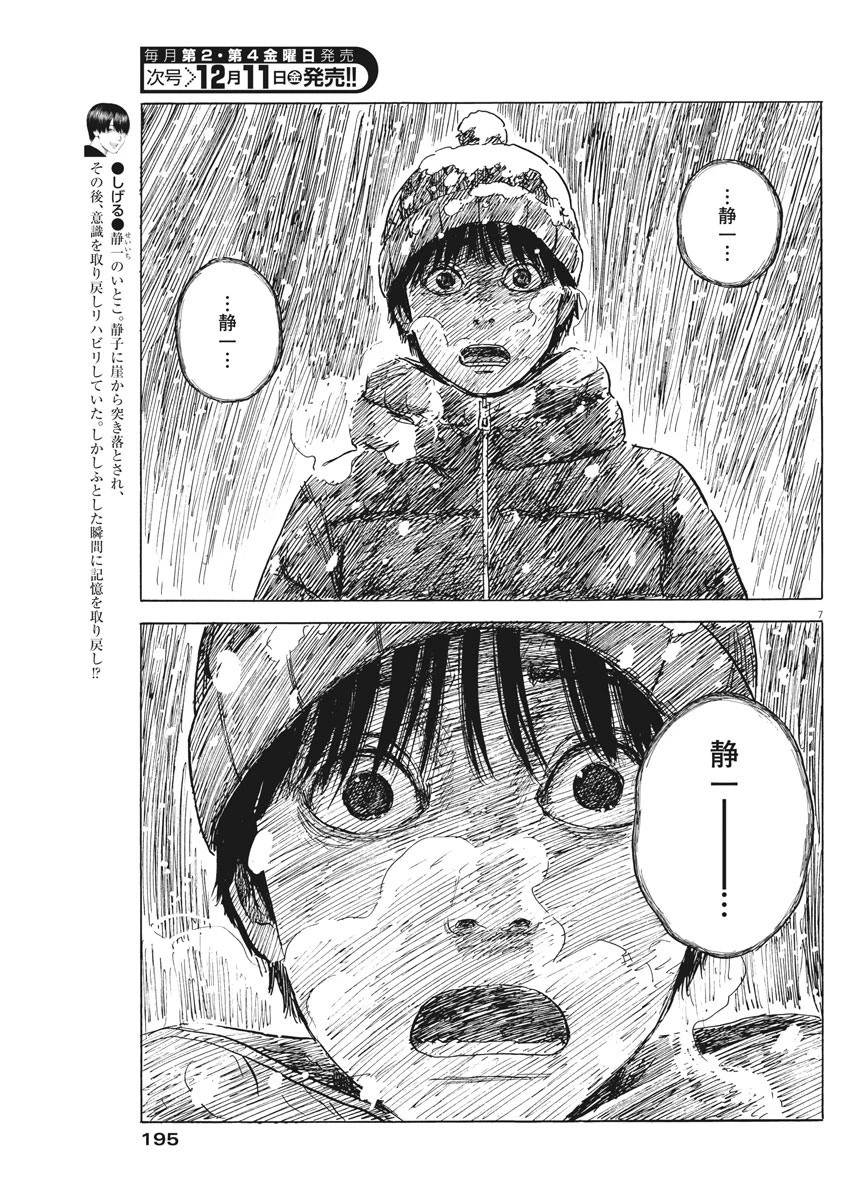 血の轍 第87話 - 7