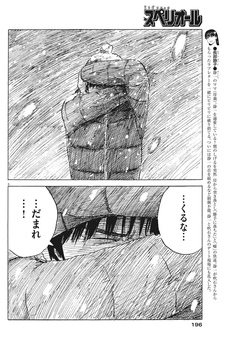 血の轍 第87話 - 8