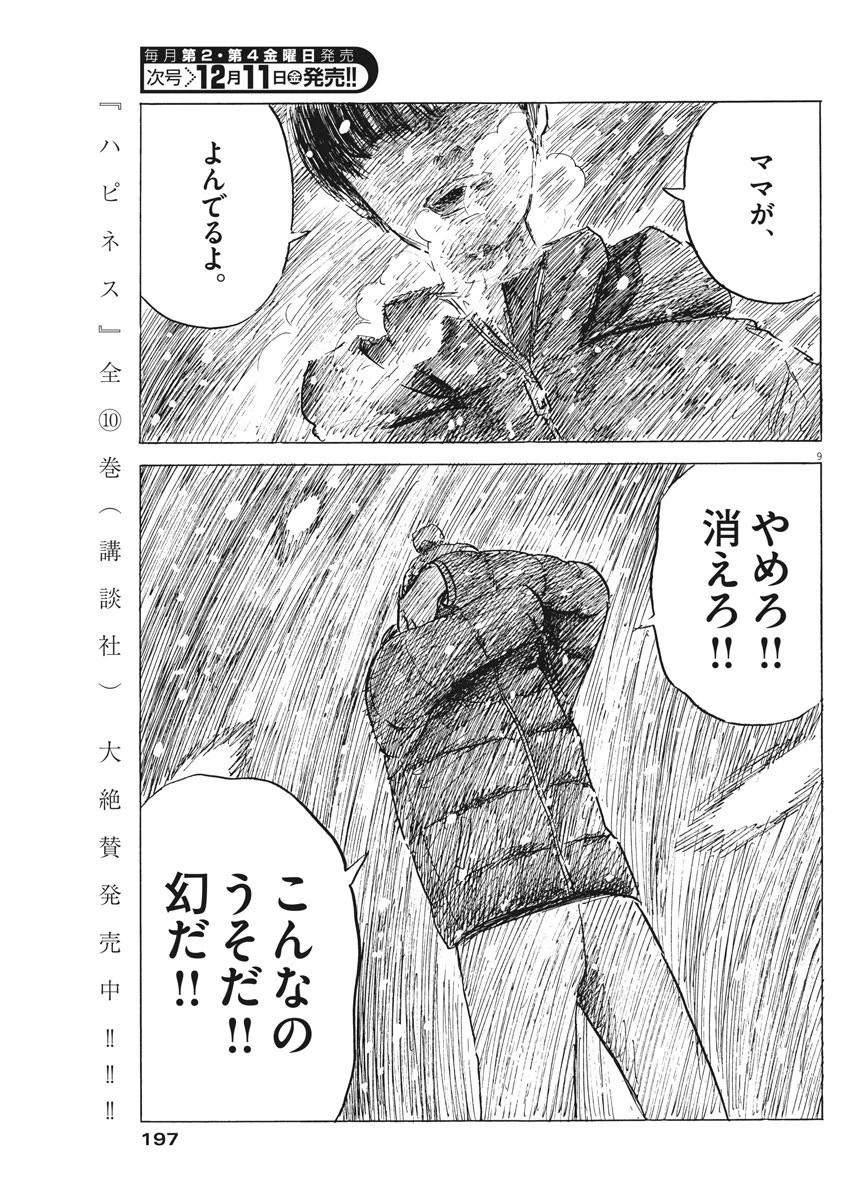 血の轍 第87話 - 9