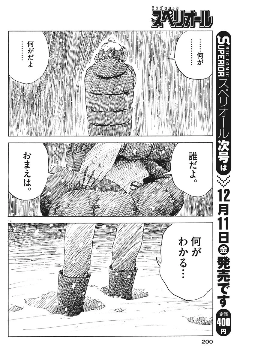 血の轍 第87話 - 12